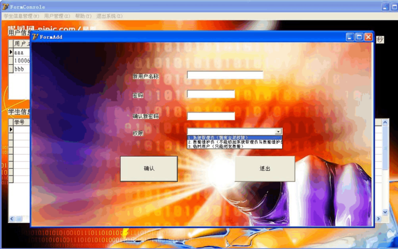 delphi+access学生信息管理系统1