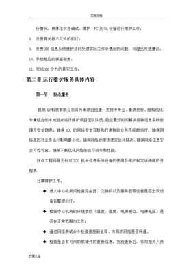 信息地系统运行维护方案设计
