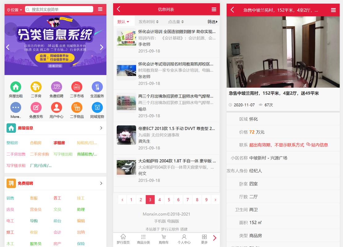 梦行分类信息系统源码ui界面前台